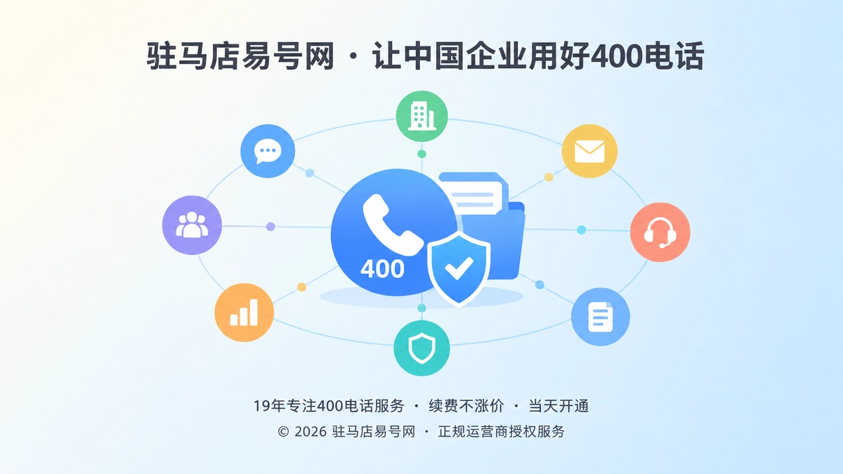400电话通信资产长期管理抽象插画