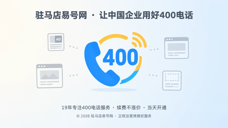 中央400电话图标被零散信息环绕的聚焦式扁平插画