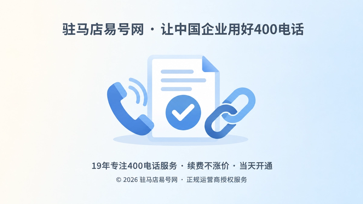 400电话办理诚实守信可核验通信凭证扁平插画