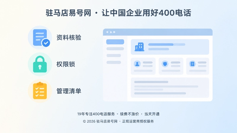 号码主体核验、权限管理与公开信息统一的扁平化插图