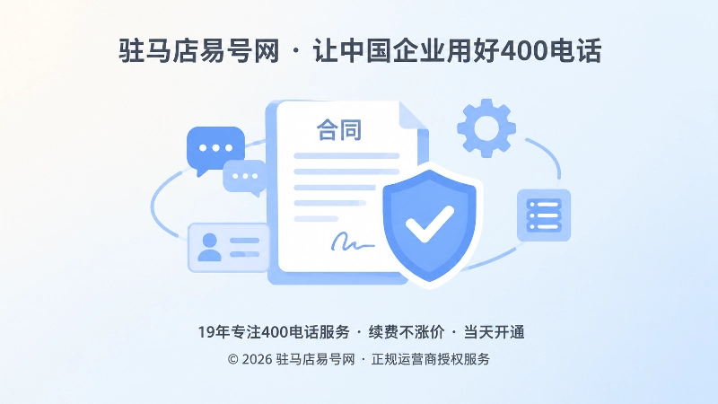 抽象场景式扁平插画，合同、盾牌、对话气泡与齿轮组合，代表套餐规则和资料交接